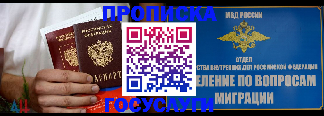 прописка для работы в Рассказово