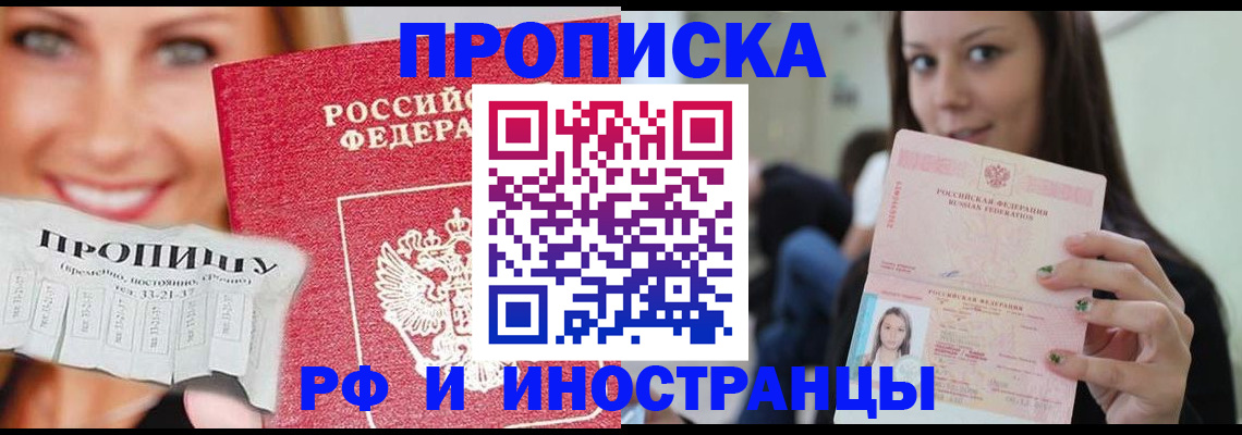 прописка штамп в Рассказово