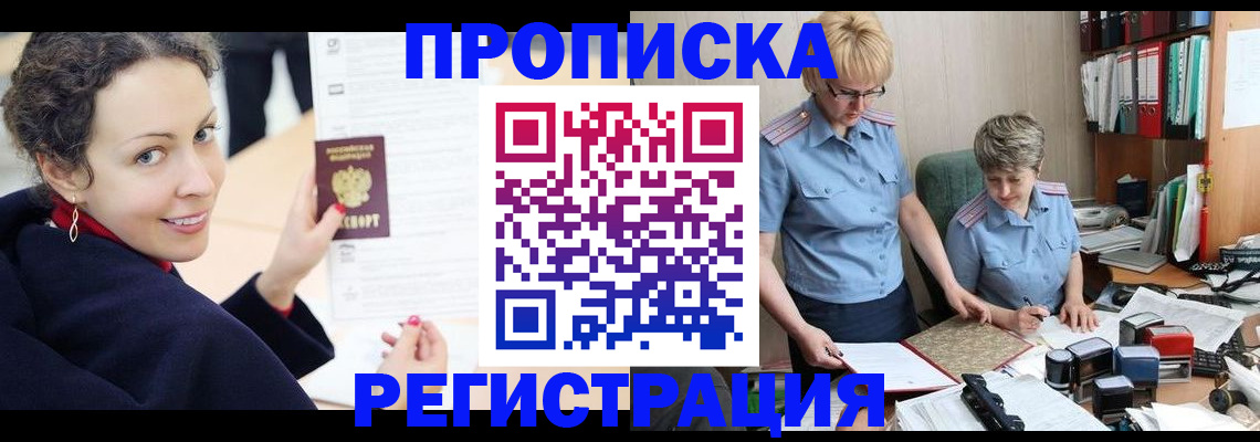 временная регистрация в квартире в Рассказово